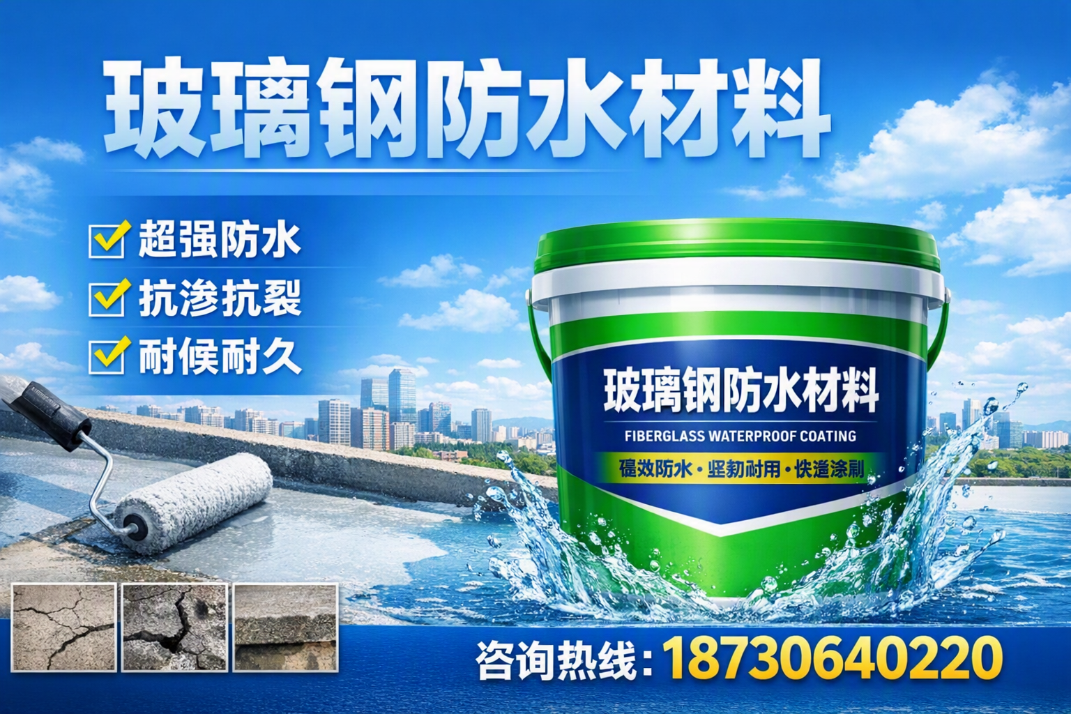 如何选择适合的玻璃钢防水材料？张家界 采购指南