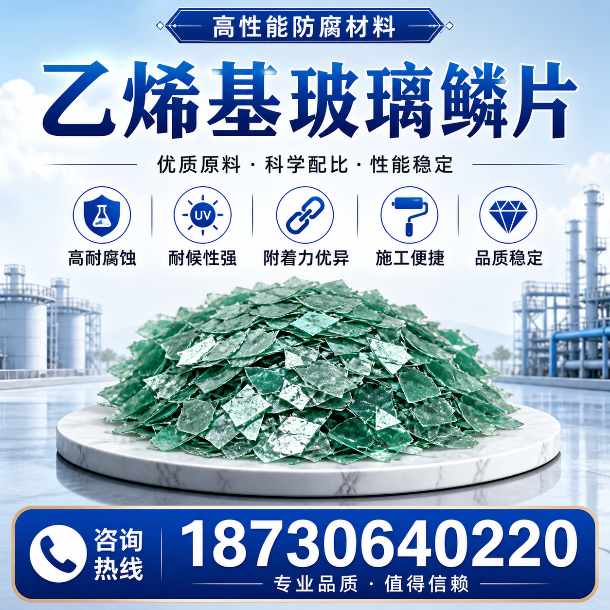 乙烯基玻璃鳞片的优势与应用领域解析，适合在 张家界 的企业使用